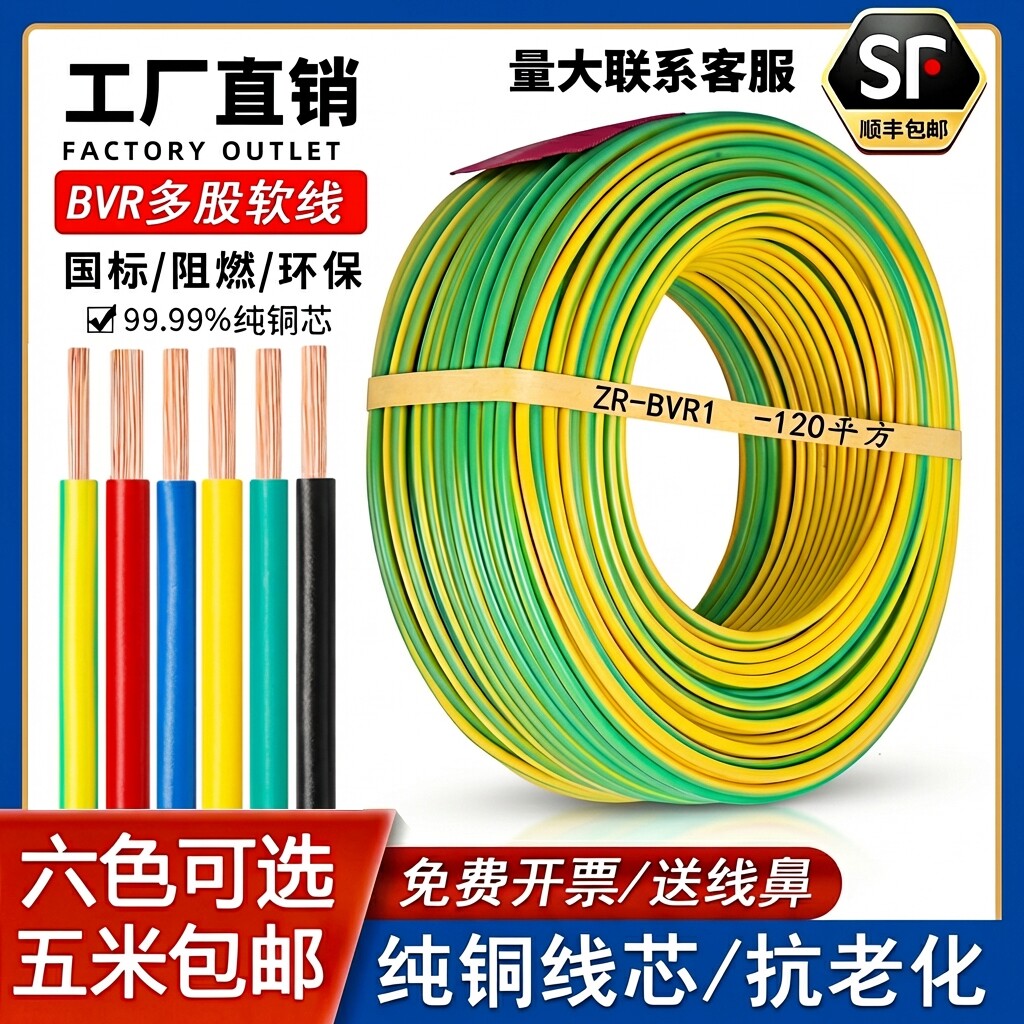 国标铜芯光伏黄绿双色接地电线BVR2.5/4/6/10/16平方多股软铜地线