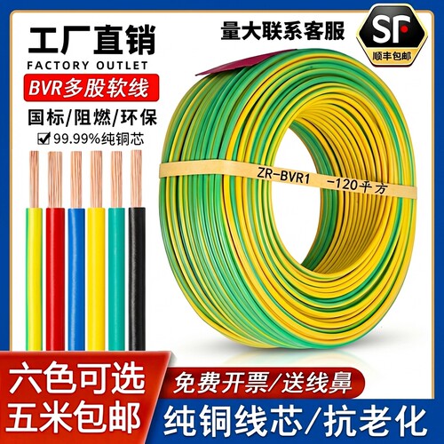 【国标铜芯】BVR单芯多股软线