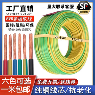 16平方多股软铜地线 国标铜芯光伏黄绿双色接地电线BVR2.5