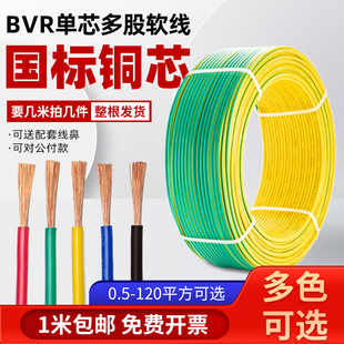 6平方黄绿双色接地线 国标RV软电线单芯多股纯铜芯软线0.3