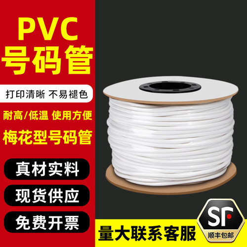 PVC线号管号码管电线打印线标