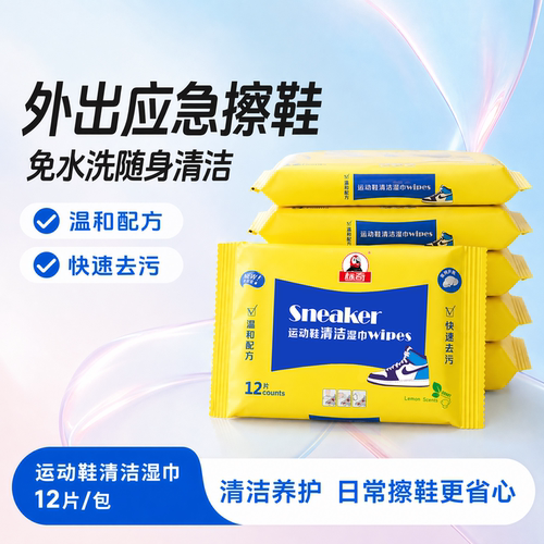 标奇擦鞋湿巾清洗剂小白鞋专用清洁神器免洗清洁剂运动鞋便携包装