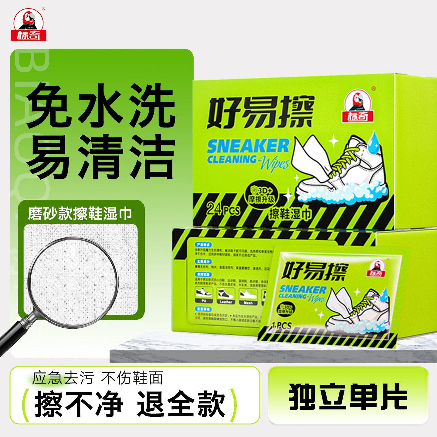 标奇擦鞋湿巾一次性免洗去污渍擦鞋神器便携好易擦小白鞋清洁湿巾