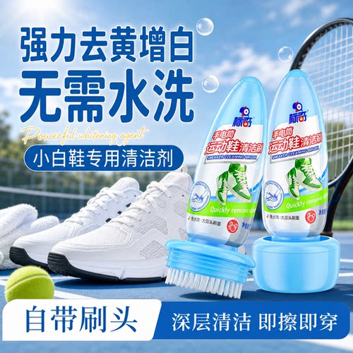 标奇手电筒运动鞋清洁刷小白鞋泡沫状干洗鞋子去黄清洁剂去污洗鞋