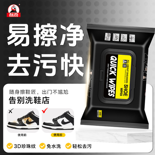 标奇擦鞋湿巾小白鞋aj球鞋运动鞋