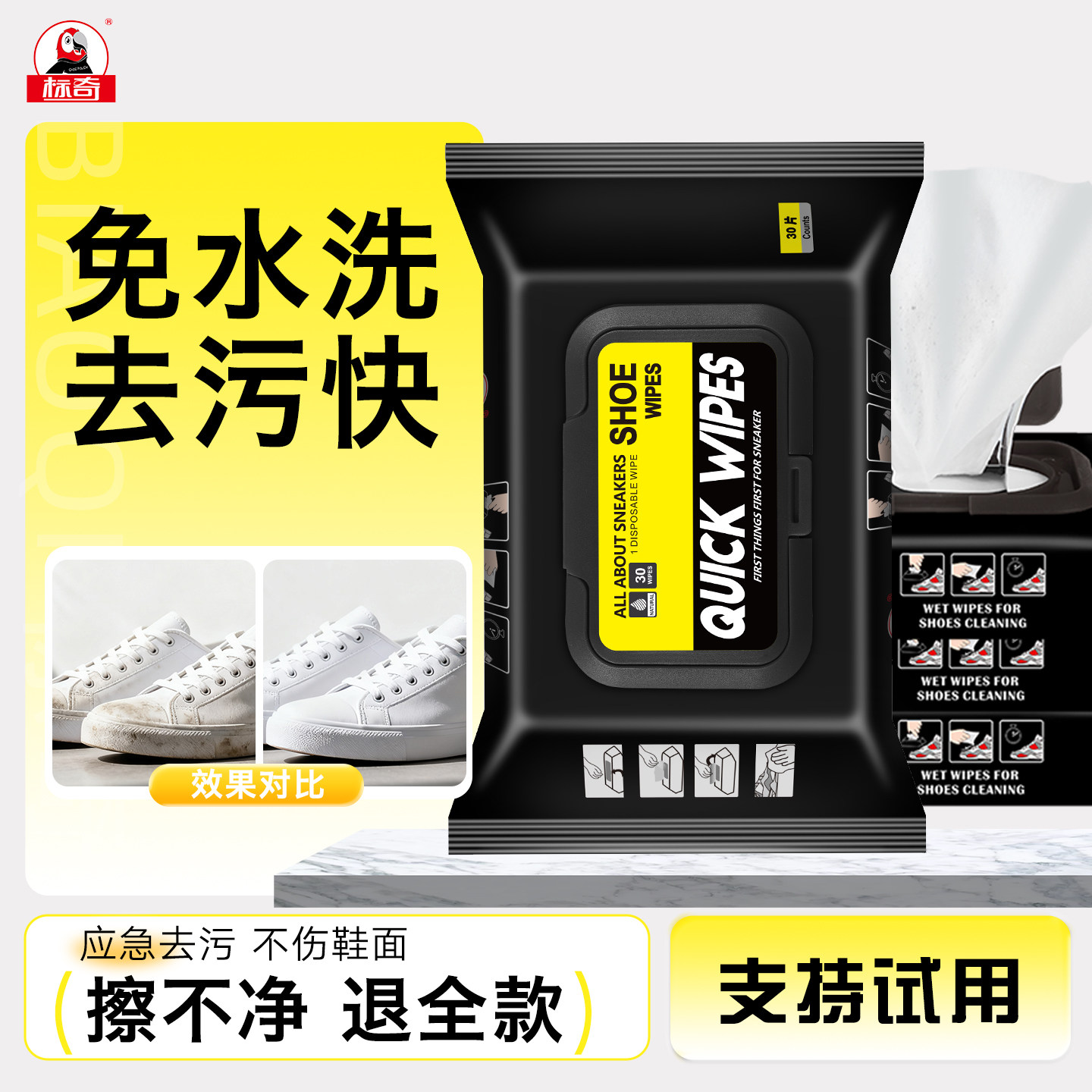 标奇小白鞋神器quick wipes擦鞋湿巾运动鞋网面鞋清洁去污便携装