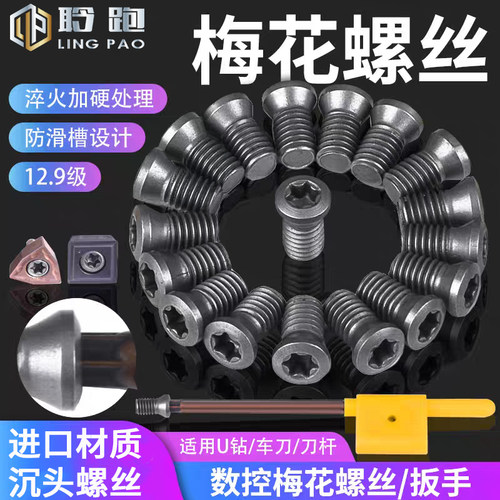 梅花扳手12.9级螺丝沉头螺丝