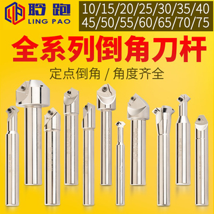 数控倒角铣刀杆10/15/20/25/30/35/40/45度/50/55/60/65/70/75/度