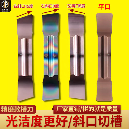 精磨款切槽刀，斜口切槽刀