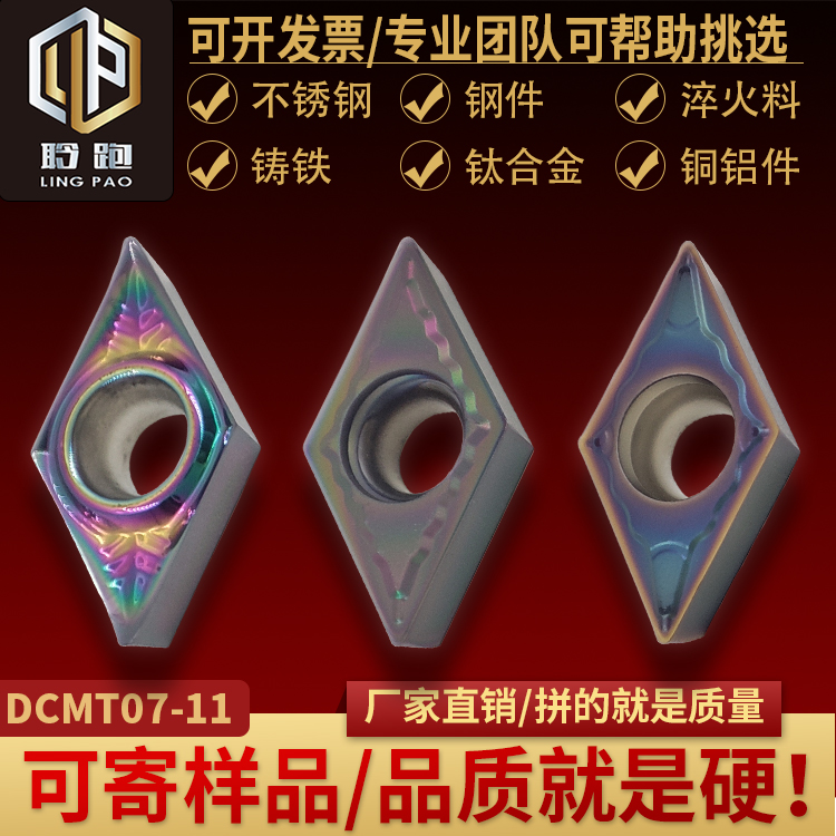 菱形内孔车刀片*厂家直销