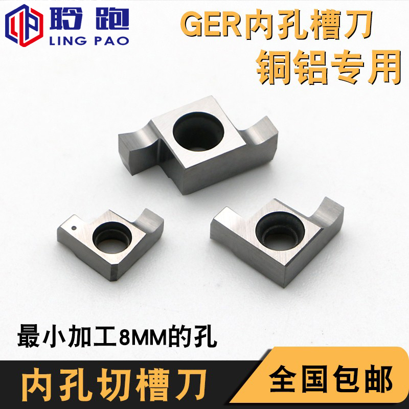 小径铜铝专用内孔槽刀片黄铜塑料内浅槽割槽刀GER装SIGER刀杆逗号