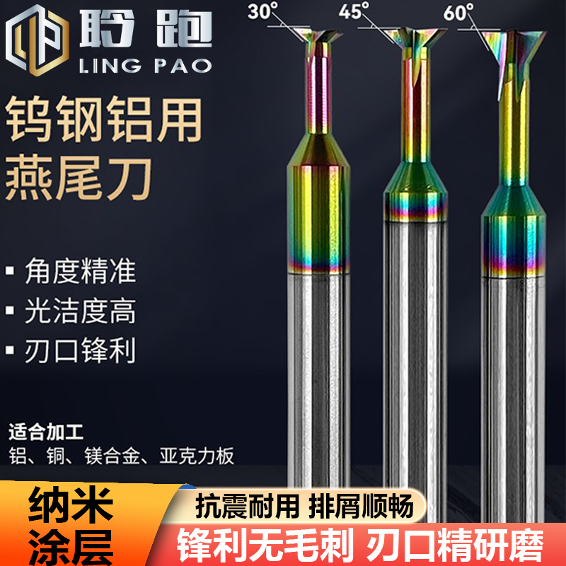 钨钢铝用燕尾刀DLC七彩涂层30°45°60度 整体硬质合金燕尾槽铣刀