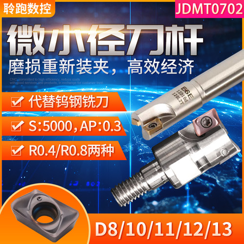 JDMT07小径铣削专用/刀杆/锁牙头