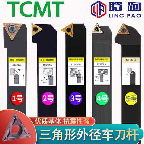 外径/端面/倒角/外圆车刀杆/刀柄/刀架/TCMT走心机60度75度91度