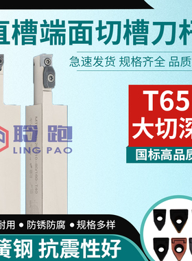65大切深切槽切断/直槽/端面/槽刀杆MTEHR加长刀柄抗震车刀FD刀片