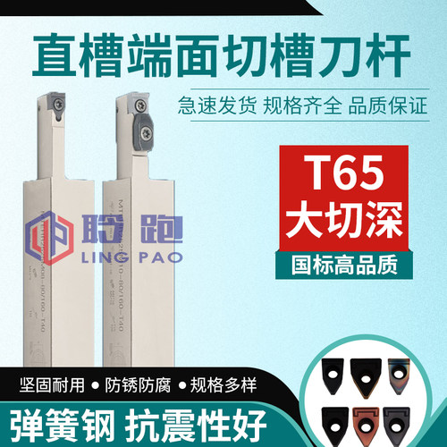 65大切深切槽切断/直槽/端面/槽刀杆MTEHR加长刀柄抗震车刀FD刀片