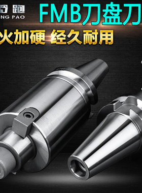 bt40刀柄fmb22/27/32/40加工中心bt50面铣刀柄细柄飞刀柄BT30刀盘