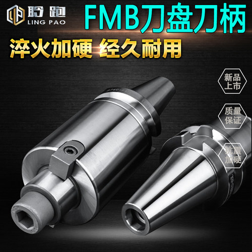 bt40刀柄fmb22/27/32/40加工中心bt50面铣刀柄细柄飞刀柄BT30刀盘