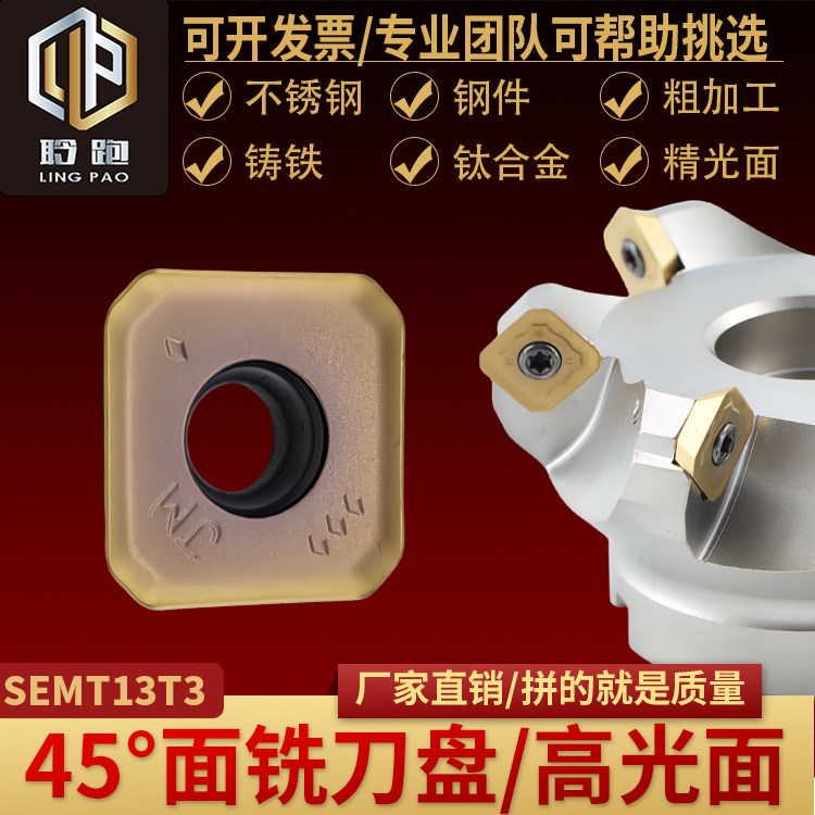 三菱SEMT/SEKT/13T3-JM数控平面高光铣刀片/坡口机刀粒SE45度刀盘