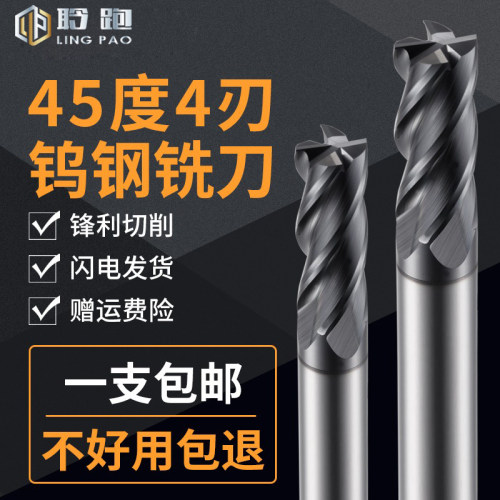 45度4刃钨钢铣刀钢用硬质合金高硬涂层CNC加工中心加长平底立铣刀