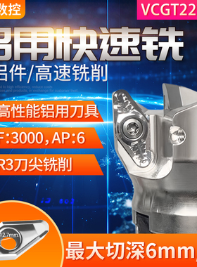 锁牙头VCGT220530铝用快进给刀片R3刀粒刀头VC22重切削/刀杆/刀盘