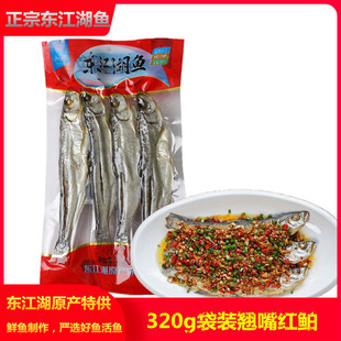 东江湖320g翘嘴红鲌正宗湖南郴州特产袋装淡水翘嘴白条刁子鱼干