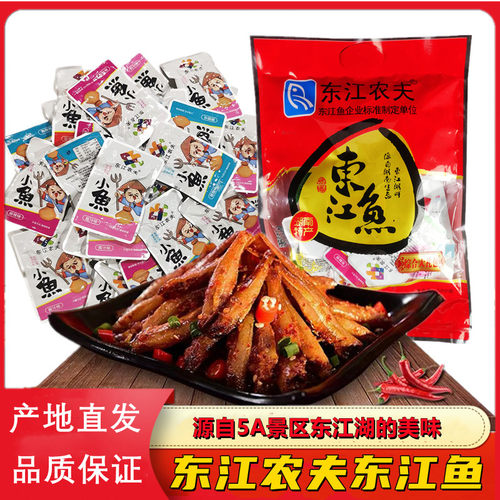 东江农夫小鱼仔东江湖特产小零食
