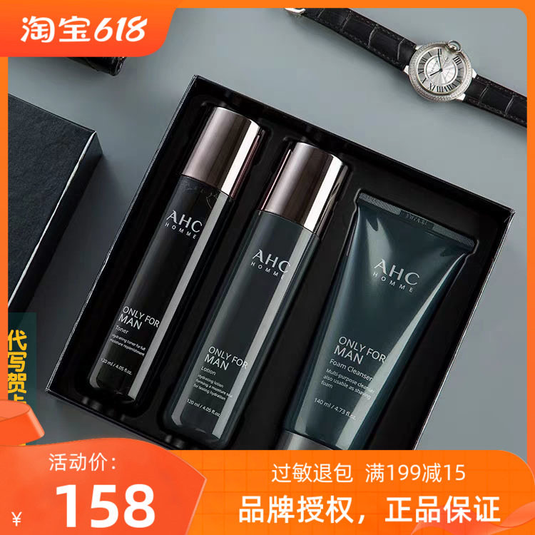 AHC男士水乳洗面奶三件套补水保湿控油搽脸护肤礼品秋季国际品牌