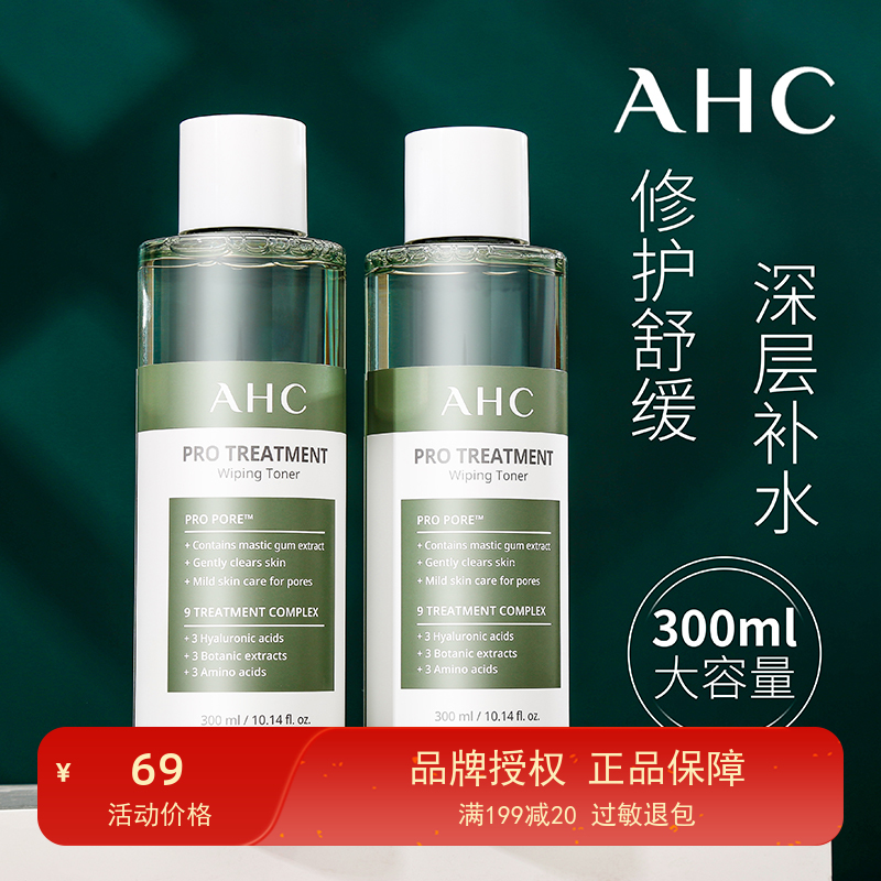 AHC爽肤水女补水保湿水油皮夏季湿敷水清爽化妆水护肤收缩毛孔男