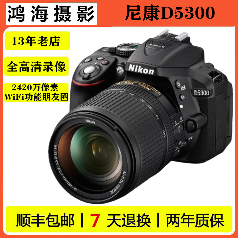 旋转屏!全新Nikon/尼康D5300高清数码单反照相机D5600D5500带WiFi 数码相机/单反相机/摄像机 专业数码单反 原图主图