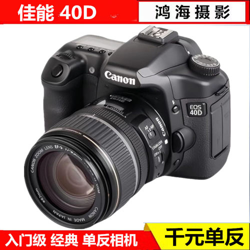 佳能40D中端半画幅单反学生入门
