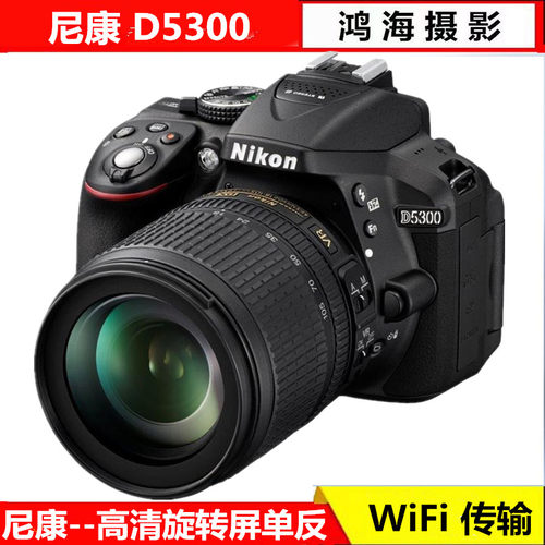 高清摄像单反照相机尼康D5300