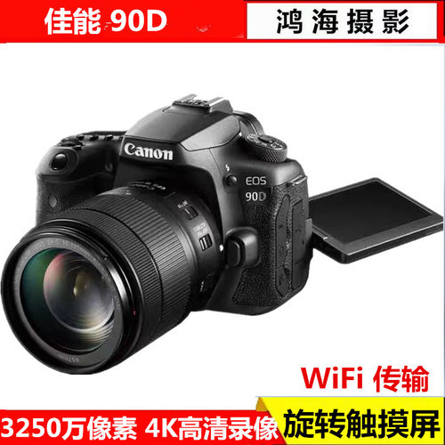 佳能90D高清旅游专业入门级