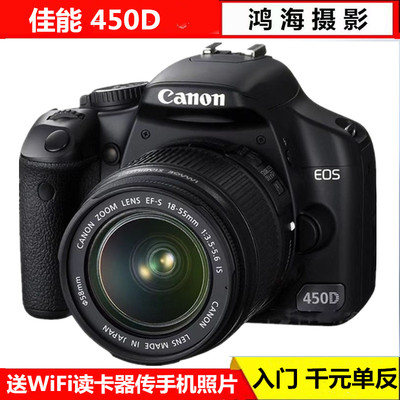 佳能450D半画幅单反相机入门级