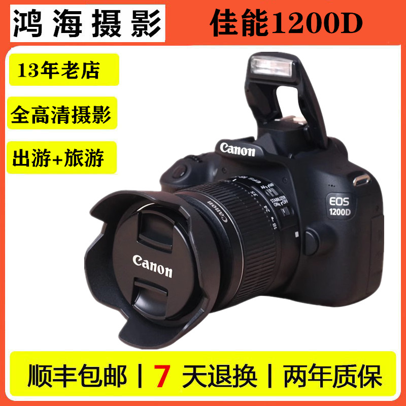 佳能EOS 1200D单反数码照相机 650D 700D 750D入门游摄影新手家用 数码相机/单反相机/摄像机 专业数码单反 原图主图