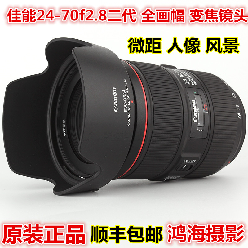 佳能EF 24-70mm F2.8L II USM二代全画幅广角变焦单反镜头