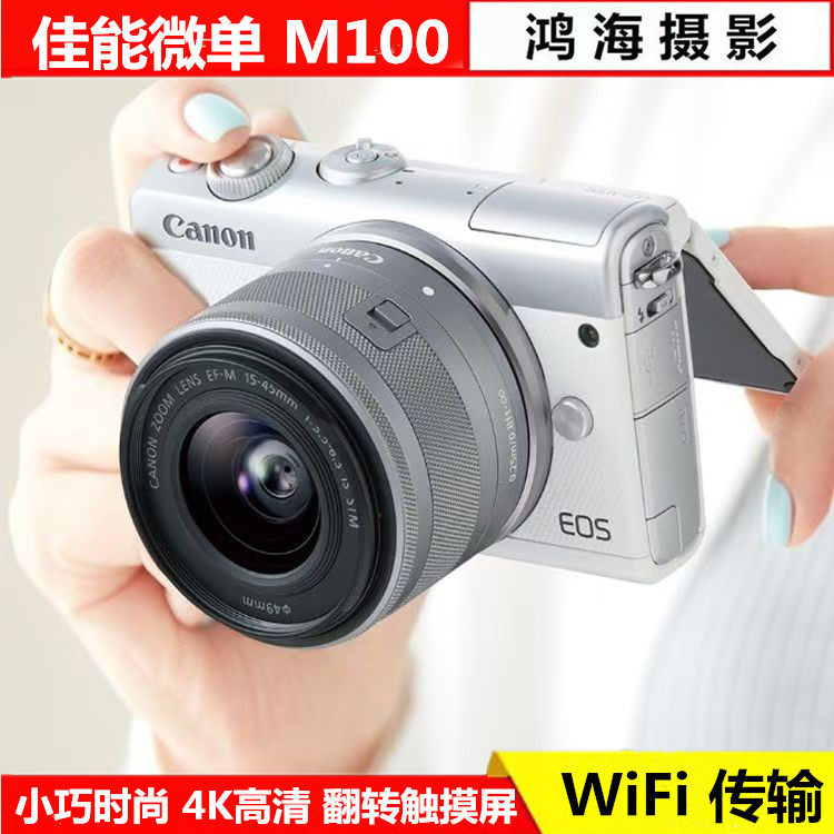 佳能微单EOS M100 M200 女生入门级美颜vlog数码相机学生旅游