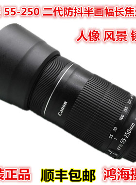 Canon/佳能EF-S55-250 IS二代半画幅微单反长焦防抖镜头入门级