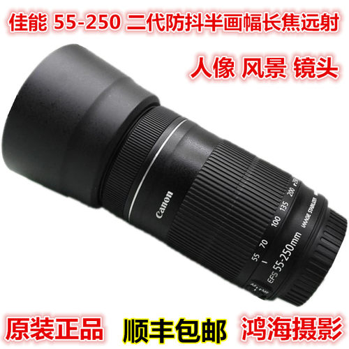佳能55-250长焦防抖镜头入门级