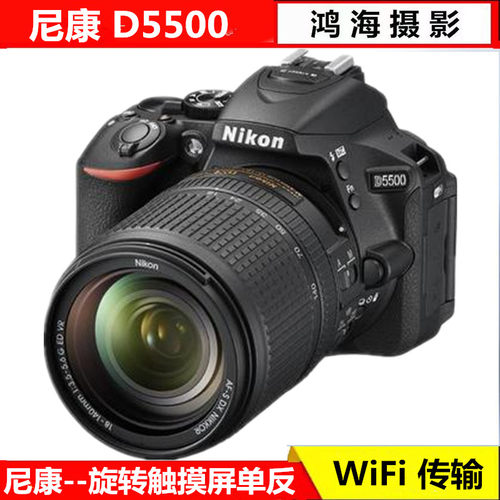 数码单反照相机Nikon/尼康D5500