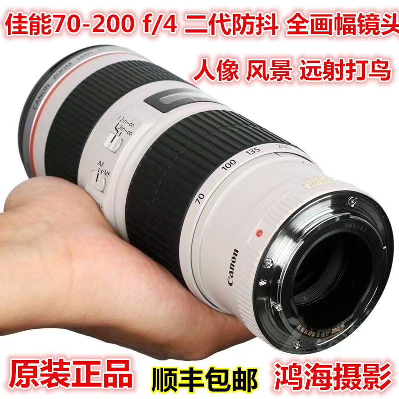 佳能EF 70-200 F4二代新款防抖大光圈人像单反超长焦镜头长焦摄影