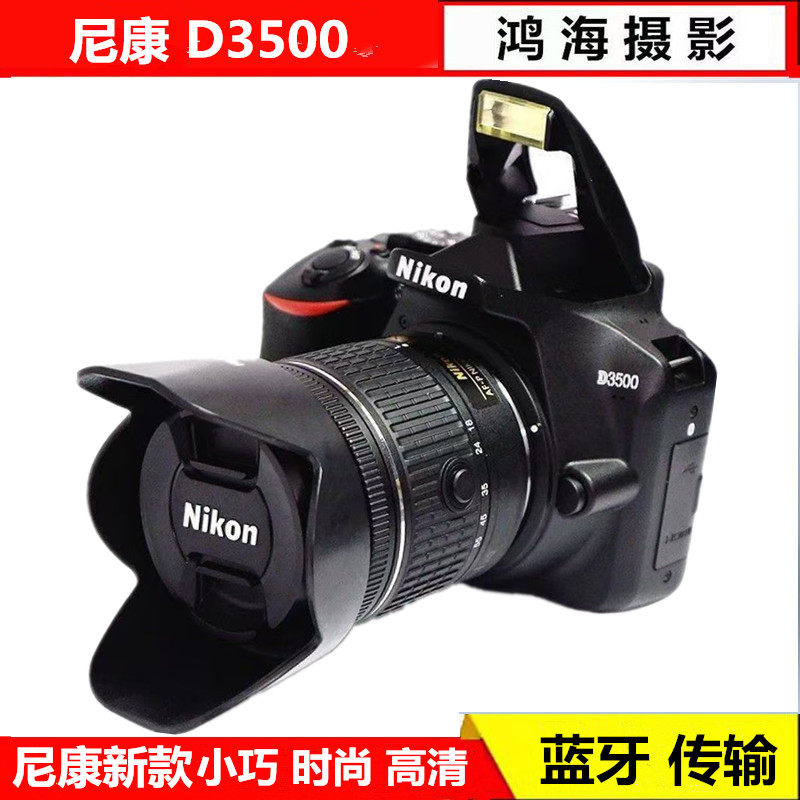 尼康D3500 3400入门级半画幅数码单反相机套机旅游摄影带蓝牙学生