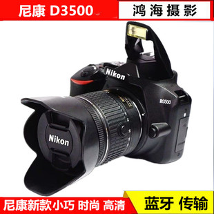 尼康D3500 单反相机套机旅游摄影带蓝牙学生 3400入门级半画幅数码