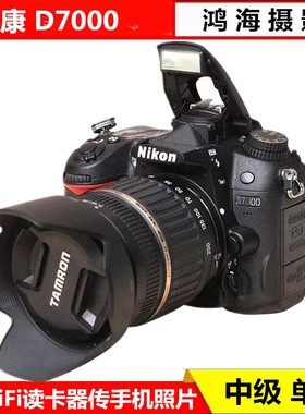 Nikon/尼康D7000 高清单反相机 学生摄影证件照相机旅游视频D7200