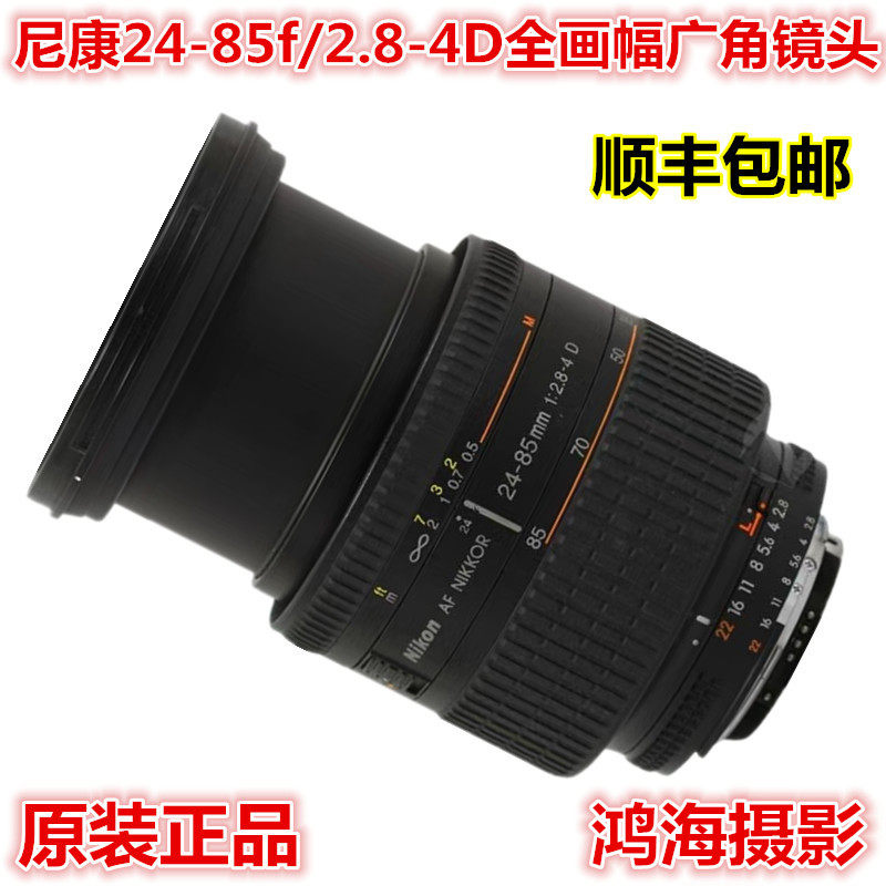 Nikon/尼康 24-85mm F2.8-4D 全画幅单反镜头广角变焦风光建筑D头