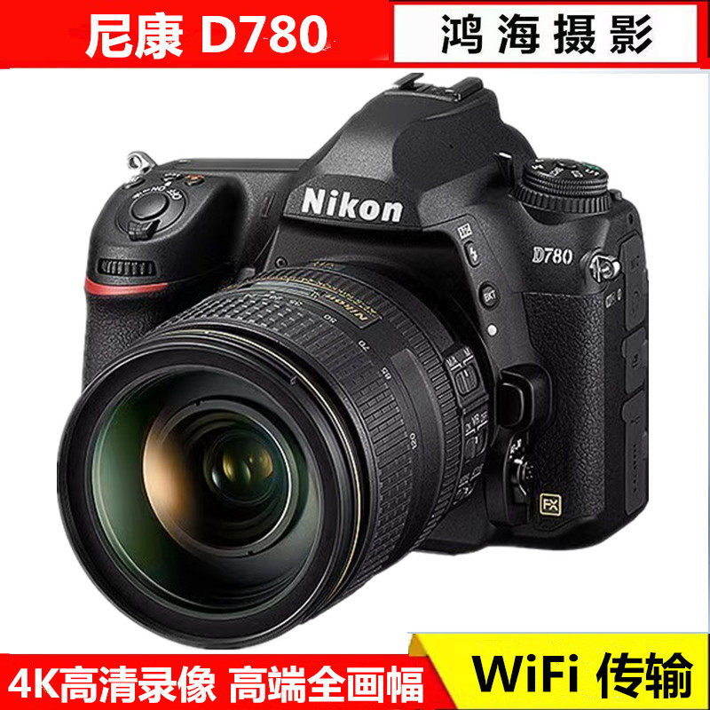 Nikon尼康D780 D750 D610  单机 24-120 套机 全画幅专业单反相机