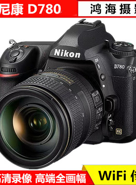 Nikon尼康D780 D750 D610  单机 24-120 套机 全画幅专业单反相机
