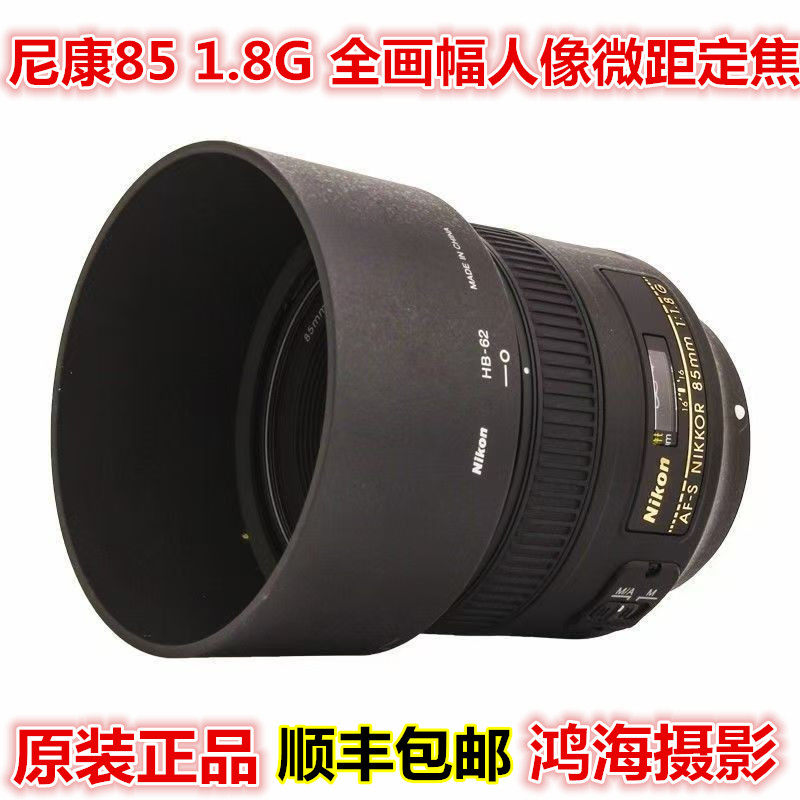 特价尼康85 1.8G 大光圈人文全画幅人像定焦单反镜头85mm F1.8D