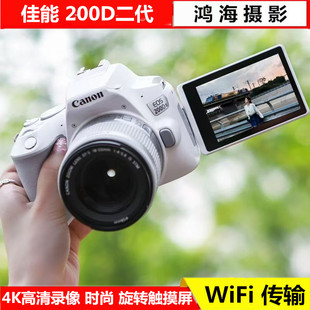旅游200D100D II二代入门级4K女生高清单反相机数码 佳能EOS 200D2