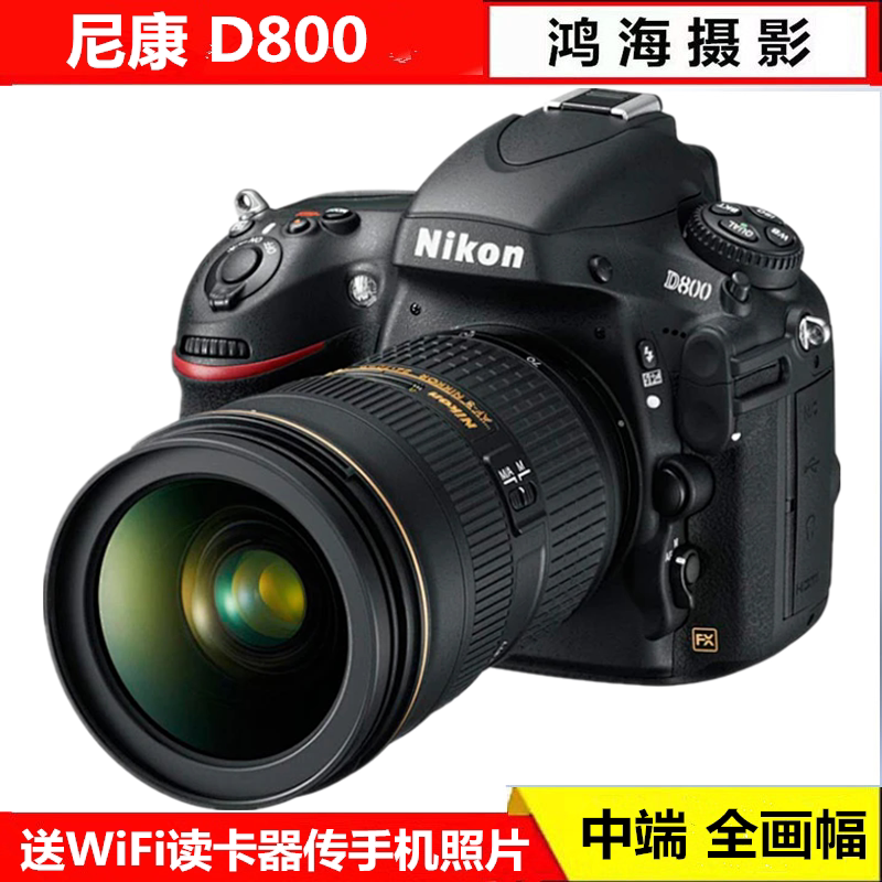 Nikon尼康D800D610D800E750套机24-120全